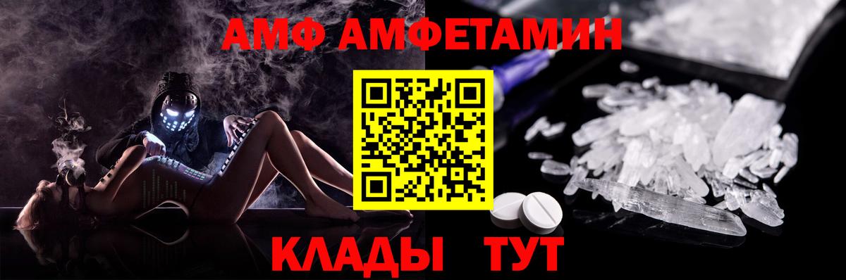 Партизанск  Amphetamine Розовый  Вход с VPN 