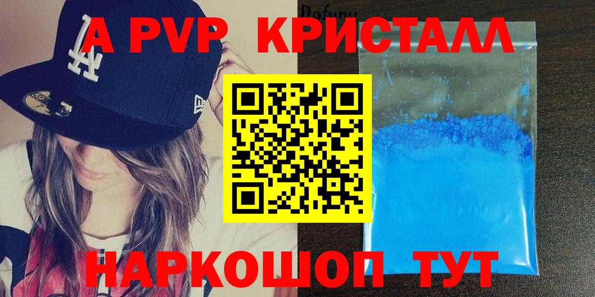 Альфа ПВП крисы CK  А ПВП  Партизанск  Вход с VPN  Alpha-PVP крисы CK 