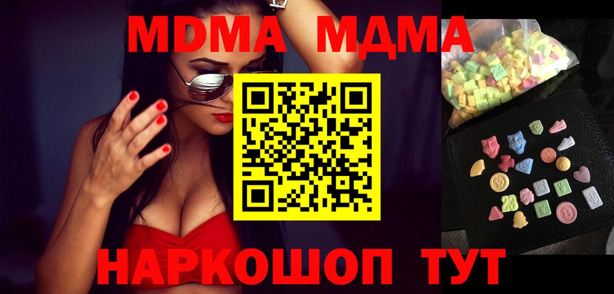 МДМА кристаллы Партизанск