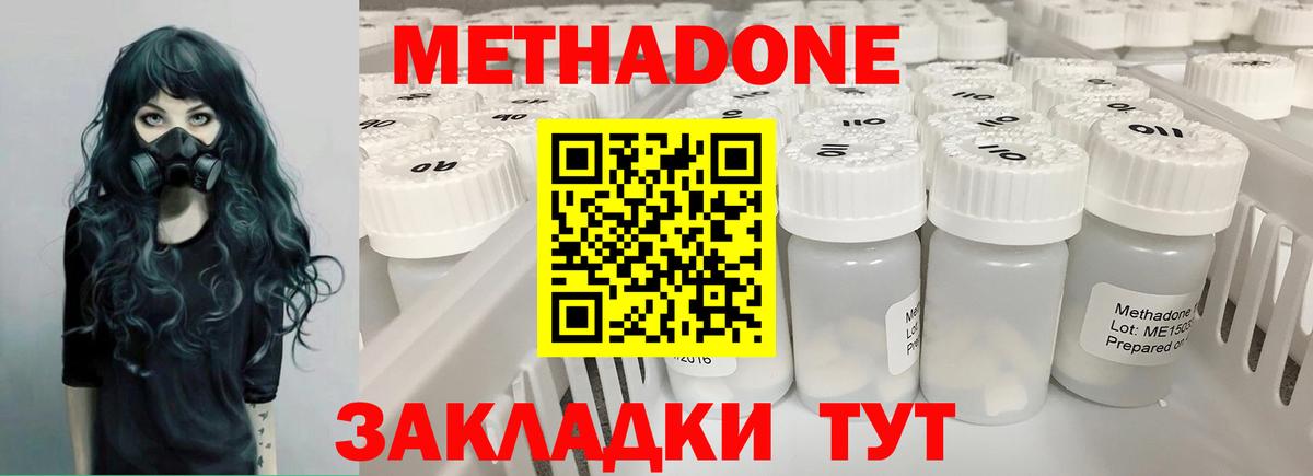 Партизанск  МЕТАДОН methadone  Вход с VPN 