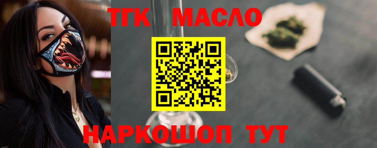 ТГК THC oil Партизанск